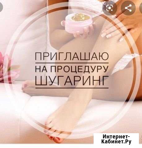Шугаринг Магнитогорск - изображение 1