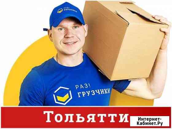 Грузчики Тольятти