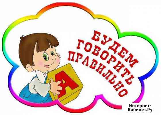 Логопед Самара