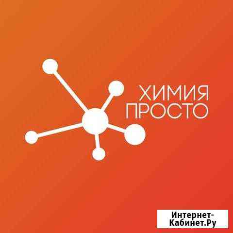 Курсы по химии Сальск
