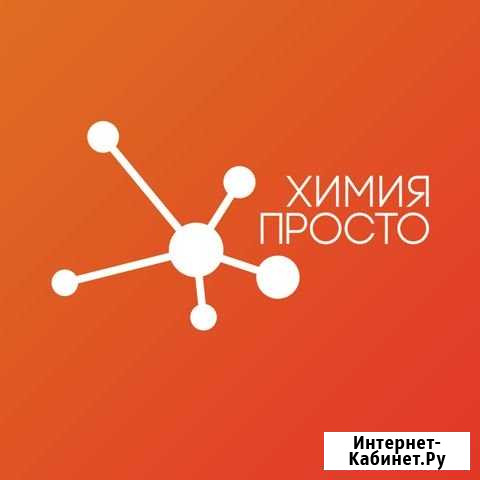Курсы по химии Сальск - изображение 1