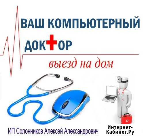 Ваш компьютерный доктор Гуково - изображение 1