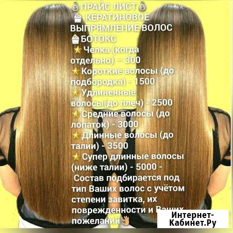 Кератиновое выпрямление Уфа - изображение 1