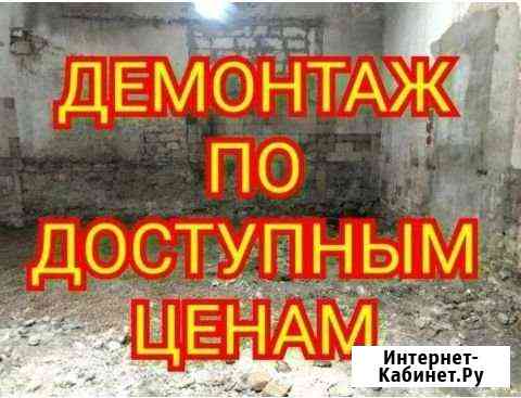 Демонтаж Владикавказ