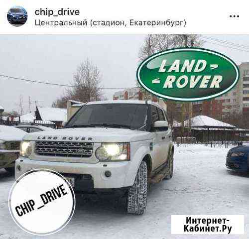 Чип тюнинг Екатеринбург