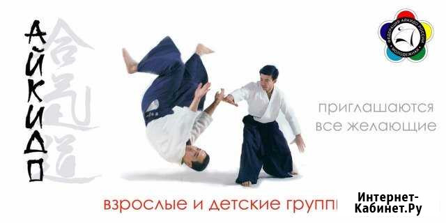 Айкидо на Бауманской для детей и взрослых Москва - изображение 1