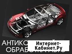 Антикоррозийная обработка кузова Георгиевск - изображение 1