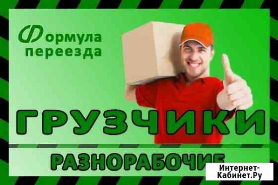 Грузчики Казань