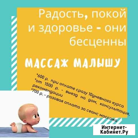 Детский массаж от 0 до 10 лет Калуга - изображение 1