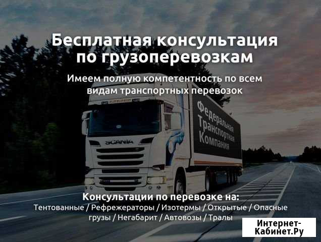 Грузоперевозки Уфа - изображение 1