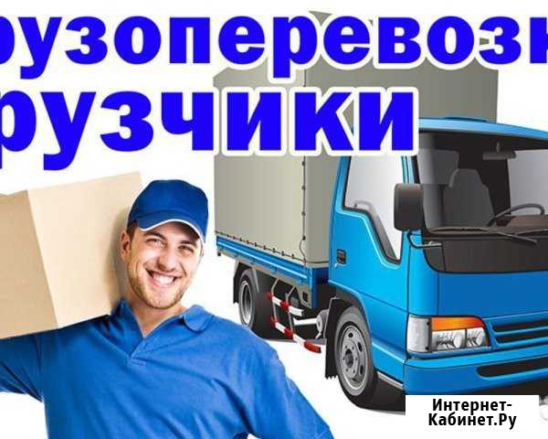 Услуги опытных грузчиков в Чите Чита - изображение 1
