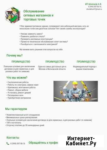 Обслуживание сетевых магазинов и торговых точек Москва - изображение 1