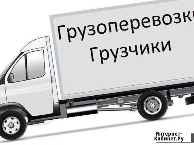 Грузоперевозки Сыктывкар - изображение 1