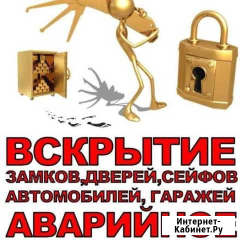 Вскрытие замков,автомобиль,сейфы Уфа - изображение 1