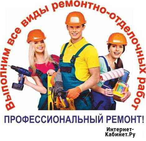 Ремонт. Отделочные работы Егорьевск
