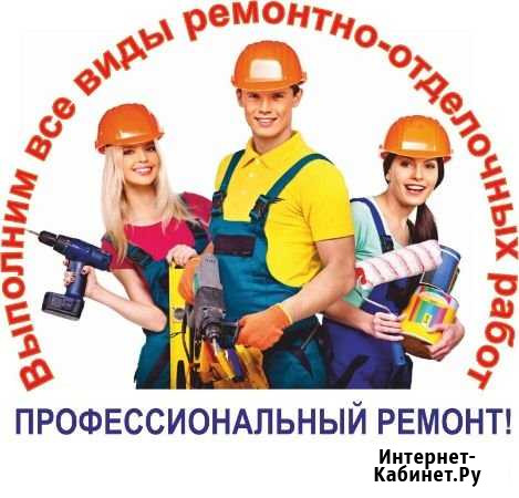 Ремонт. Отделочные работы Егорьевск - изображение 1