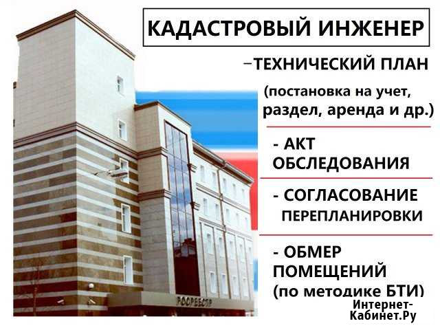 Кадастровый инженер. Обмеры Москва - изображение 1