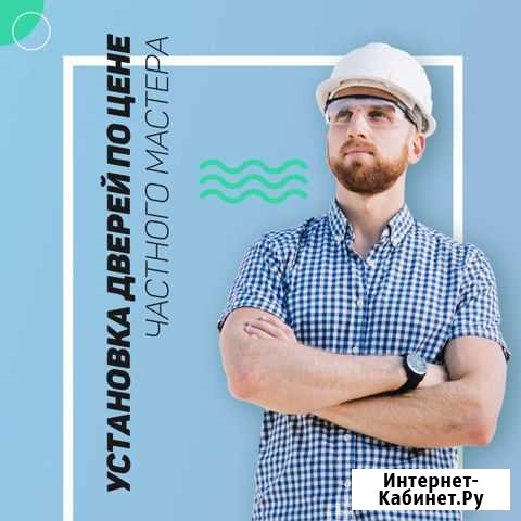 Установка межкомнатных дверей Новосибирск - изображение 1