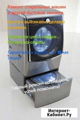 Стиральных машин ремонт Барнаул - изображение 1