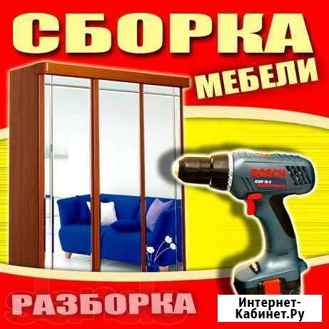 Сборщик мебели Сборка мебели Подольск - изображение 1