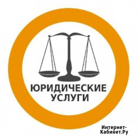 Юридические услуги Майкоп - изображение 1