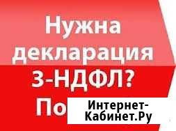 Декларация 3ндфл Юрга - изображение 1