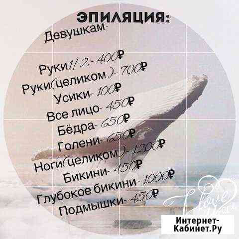 Эпиляция Сергиев Посад