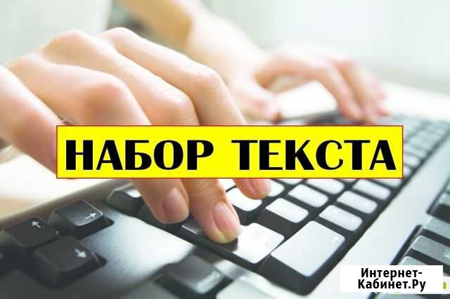 Набор текста Магнитогорск - изображение 1