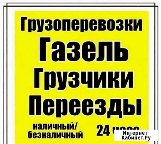 Грузоперевозки - грузчики, газели Омск - изображение 1
