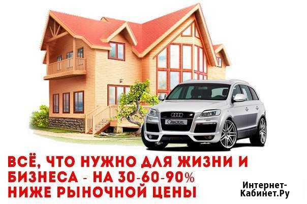 Выкуп имущества у банкротов Таганрог - изображение 1