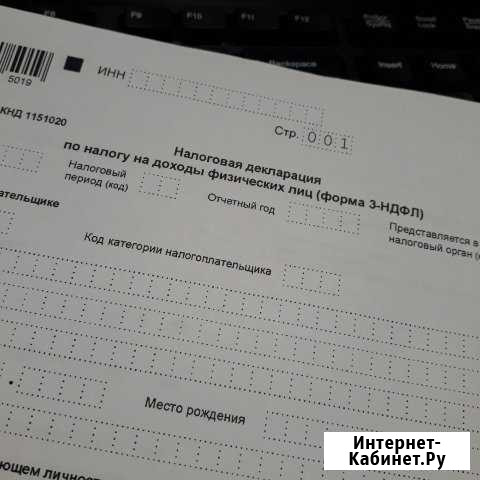 3-ндфл. Помощь в заполнении деклараций Санкт-Петербург - изображение 1
