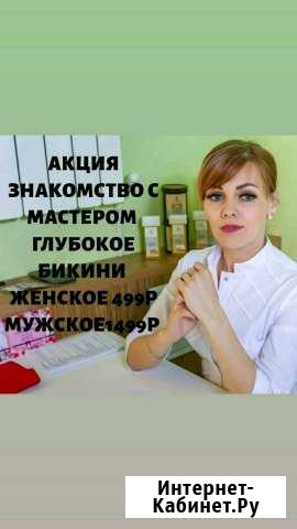 Мужской и женский шугаринг Стерлитамак - изображение 1