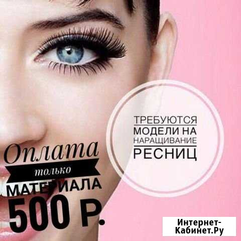 Наращивание ресничек Донской - изображение 1