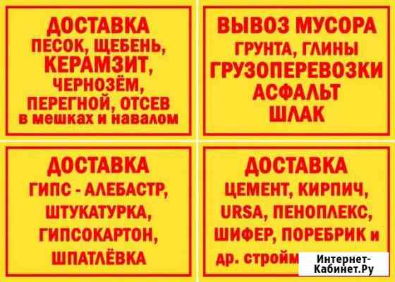 Песок,Щебень,Перегной,Керамзит,Шлак,Цемент,Кирпич Таганрог