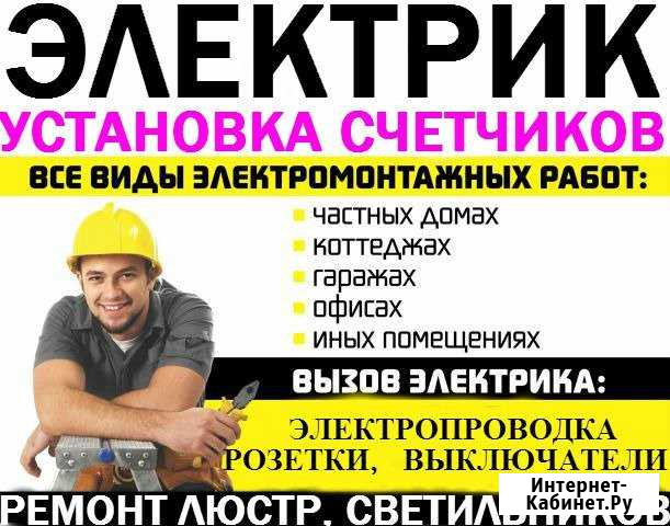 Электрик Чита - изображение 1