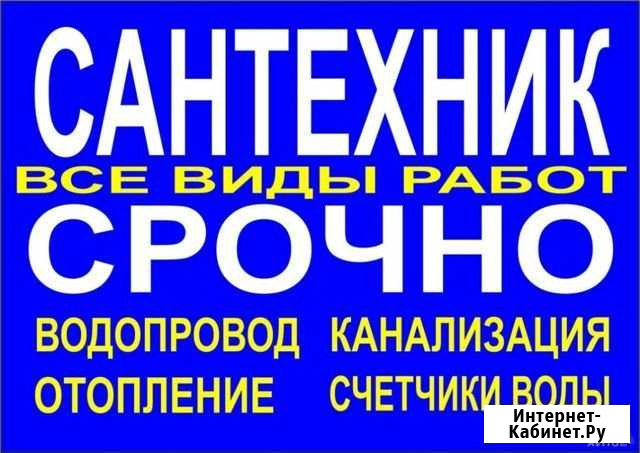 Сантехник Абинск - изображение 1