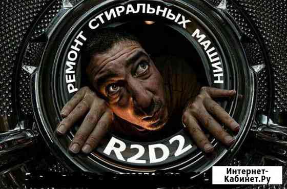 Ремонт стиральных машин Зеленодольск