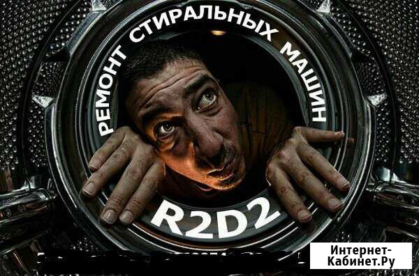 Ремонт стиральных машин Зеленодольск - изображение 1