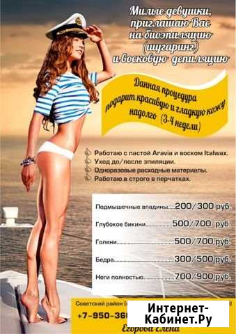 Шугаринг Нижний Новгород - изображение 1