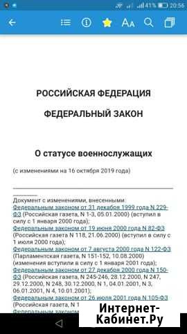 Военный юрист Белогорск - изображение 1