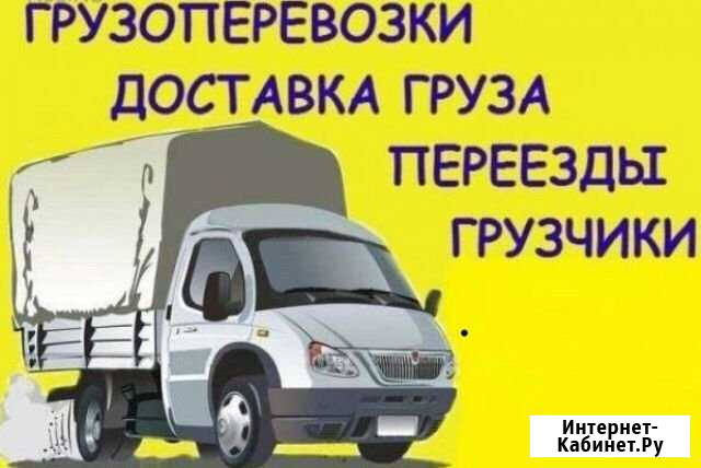 Грузоперевозки Геленджик - изображение 1