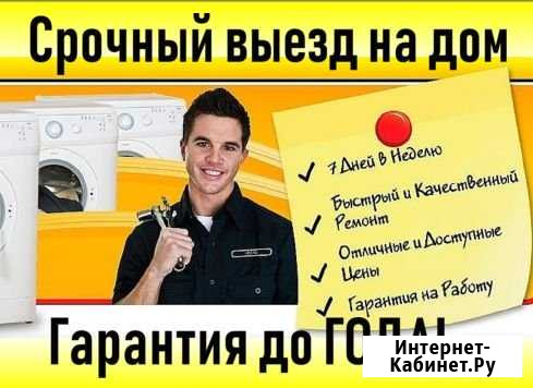 Ремонт стиральных машин Саратов - изображение 1