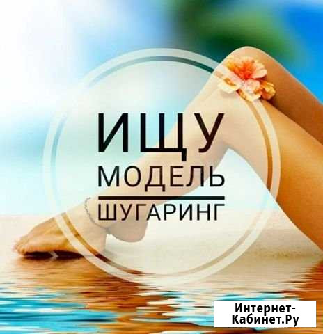 Шугаринг Волгоград - изображение 1