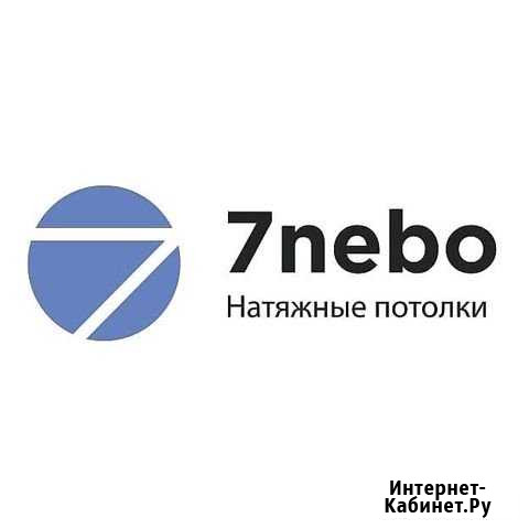 7nebo натяжные потолки Сургут Сургут - изображение 1