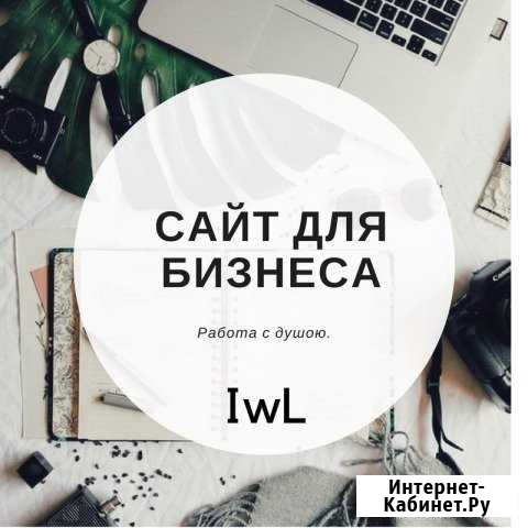 Создание сайта для Вашего бизнеса Краснодар - изображение 1