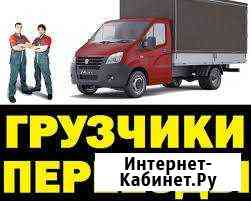 Грузоперевозки/Газель/Грузчики Набережные Челны