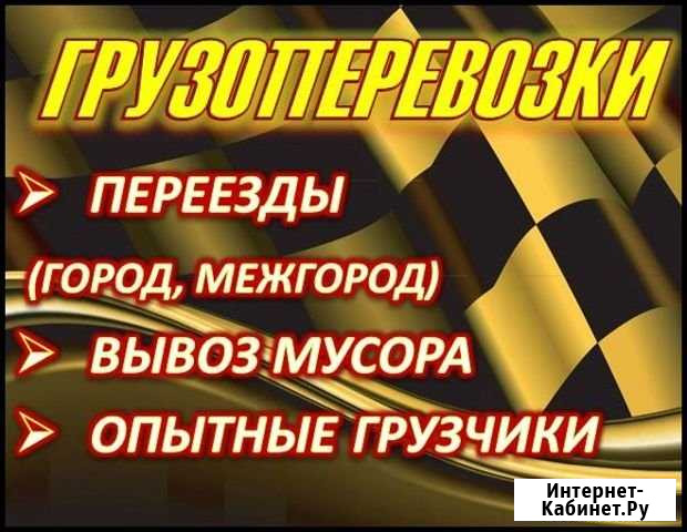 Перевозки. Переезды Ленинск-Кузнецкий - изображение 1