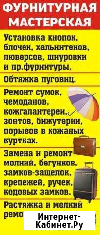 Ремонт колясок, чемоданов, сумок, обуви в Севастоп Севастополь - изображение 1