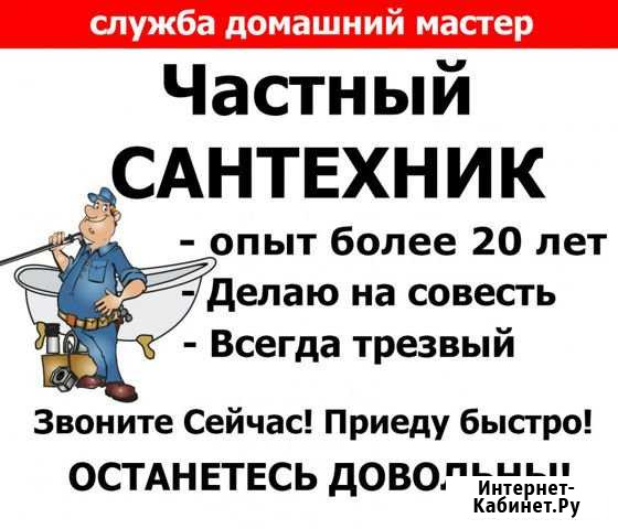 Услуги сантехника Саратов - изображение 1