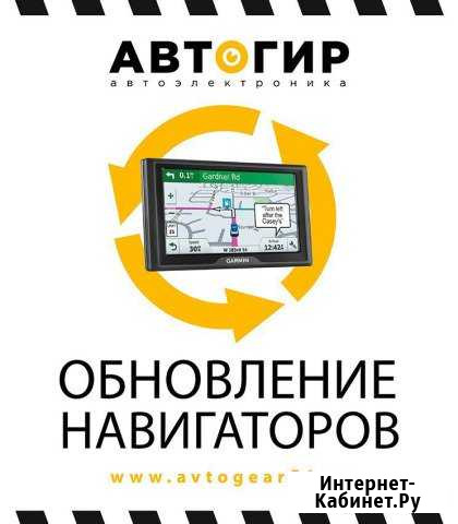 Обновление навигаторов Новосибирск - изображение 1
